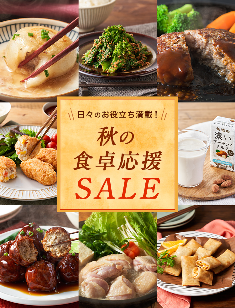 食卓応援SALE（10/27更新）｜ISETAN DOOR