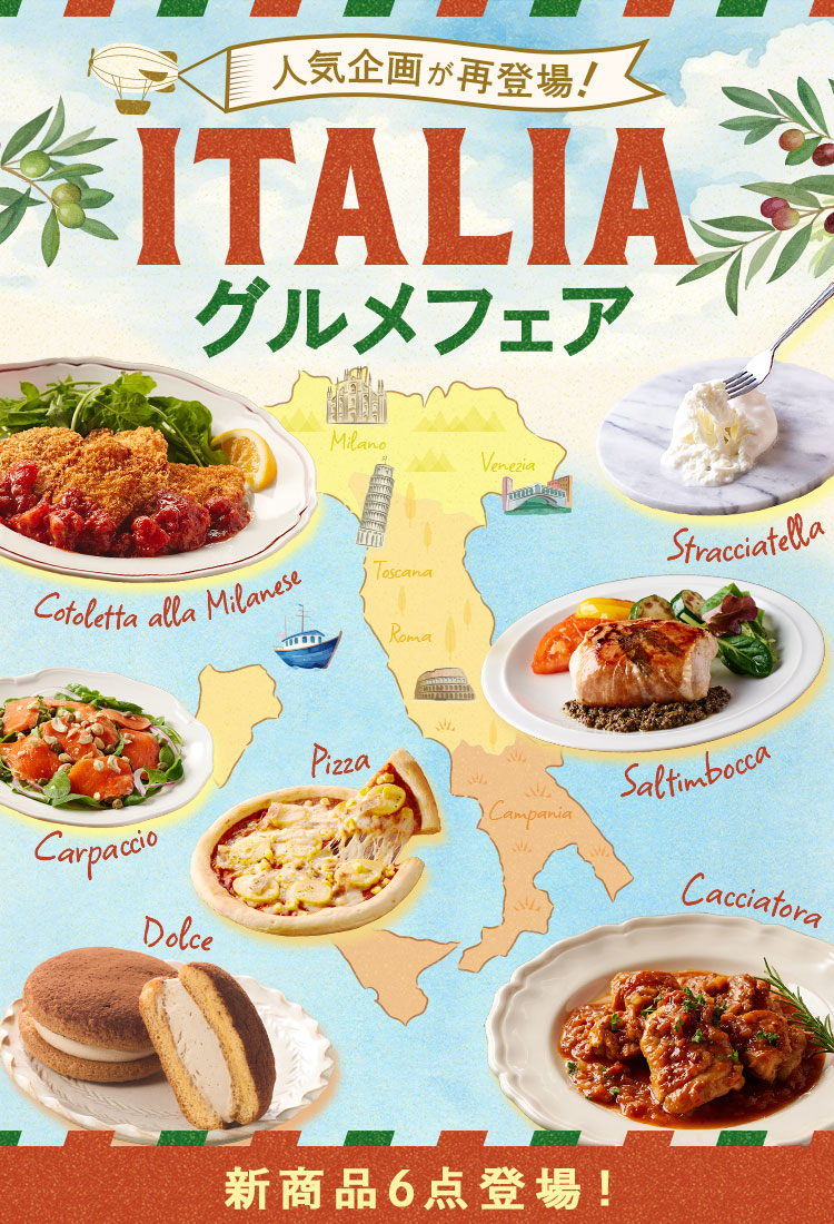 イタリア飲食店風冷蔵庫 （イタリアグルメフェア（9/12更新）｜ISETAN  
