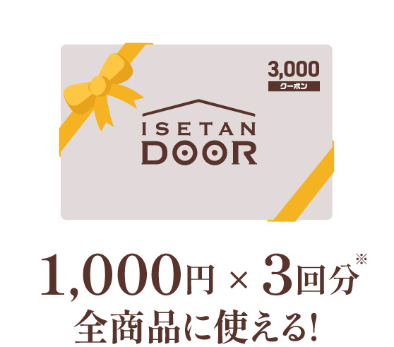 ISETAN DOOR3,000~