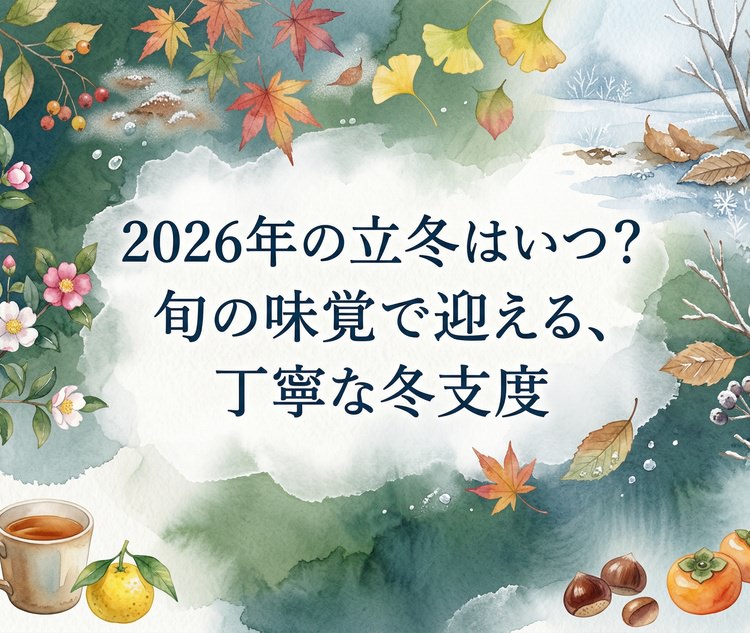 2026�N�̗��~�͂��H�{�̖��o�ƒ��J�ȓ~�x�x