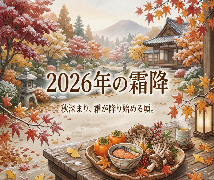 2026�N�̑��~�Ƃ͂��H�Ӗ��Ə{�̐H�ށE�y���ݕ�