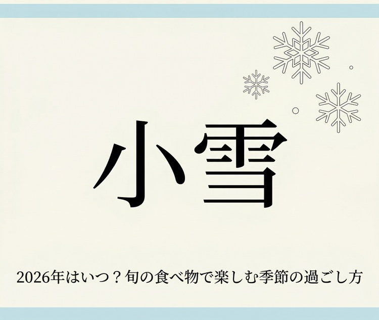 ����Ƃ́H2026�N�͂��H�{�̐H�ו��Ŋy���ދG�߂̉߂�����