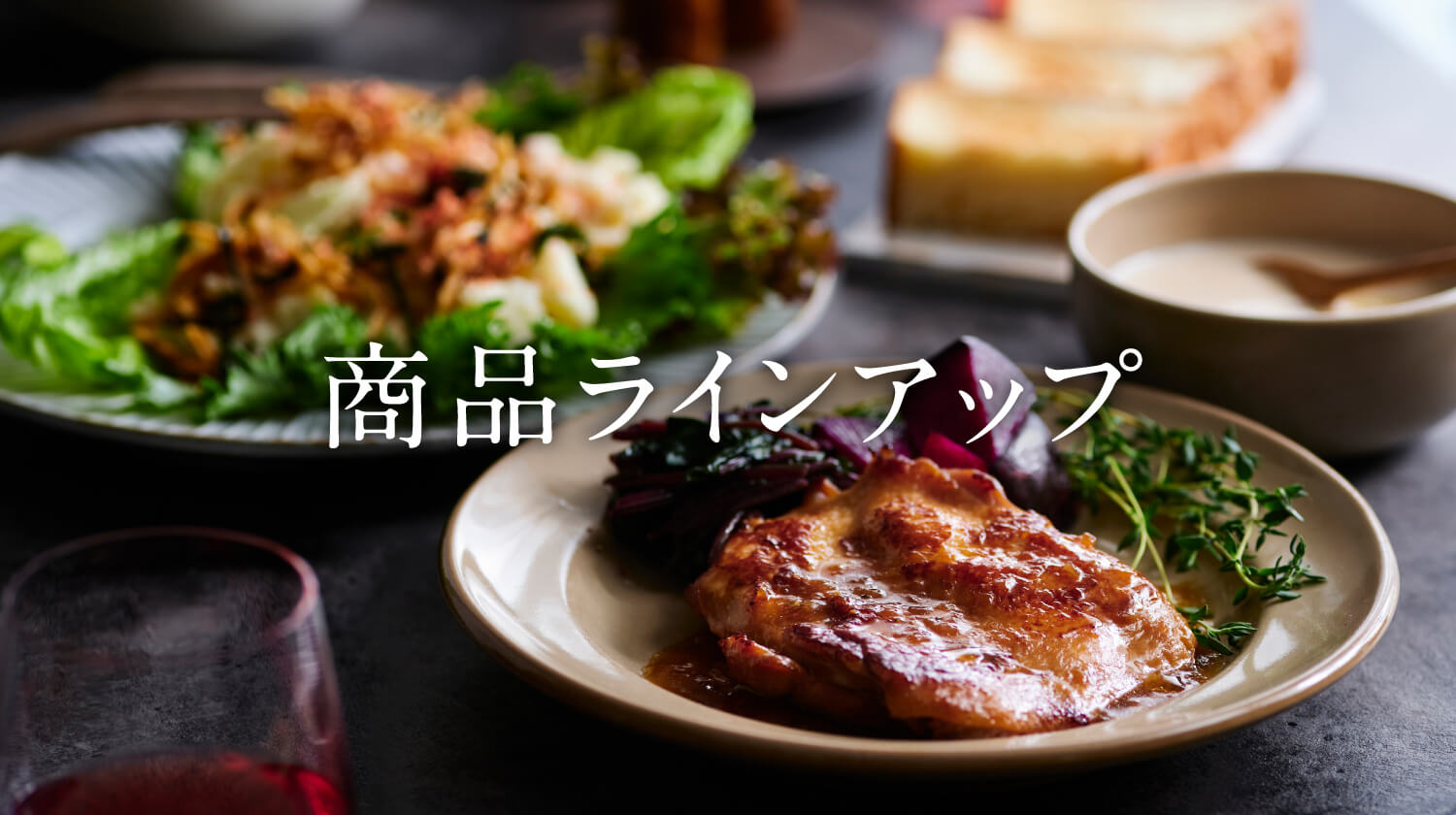 商品ラインアップ | 三越伊勢丹の食品(食材)宅配サービス | ISETAN