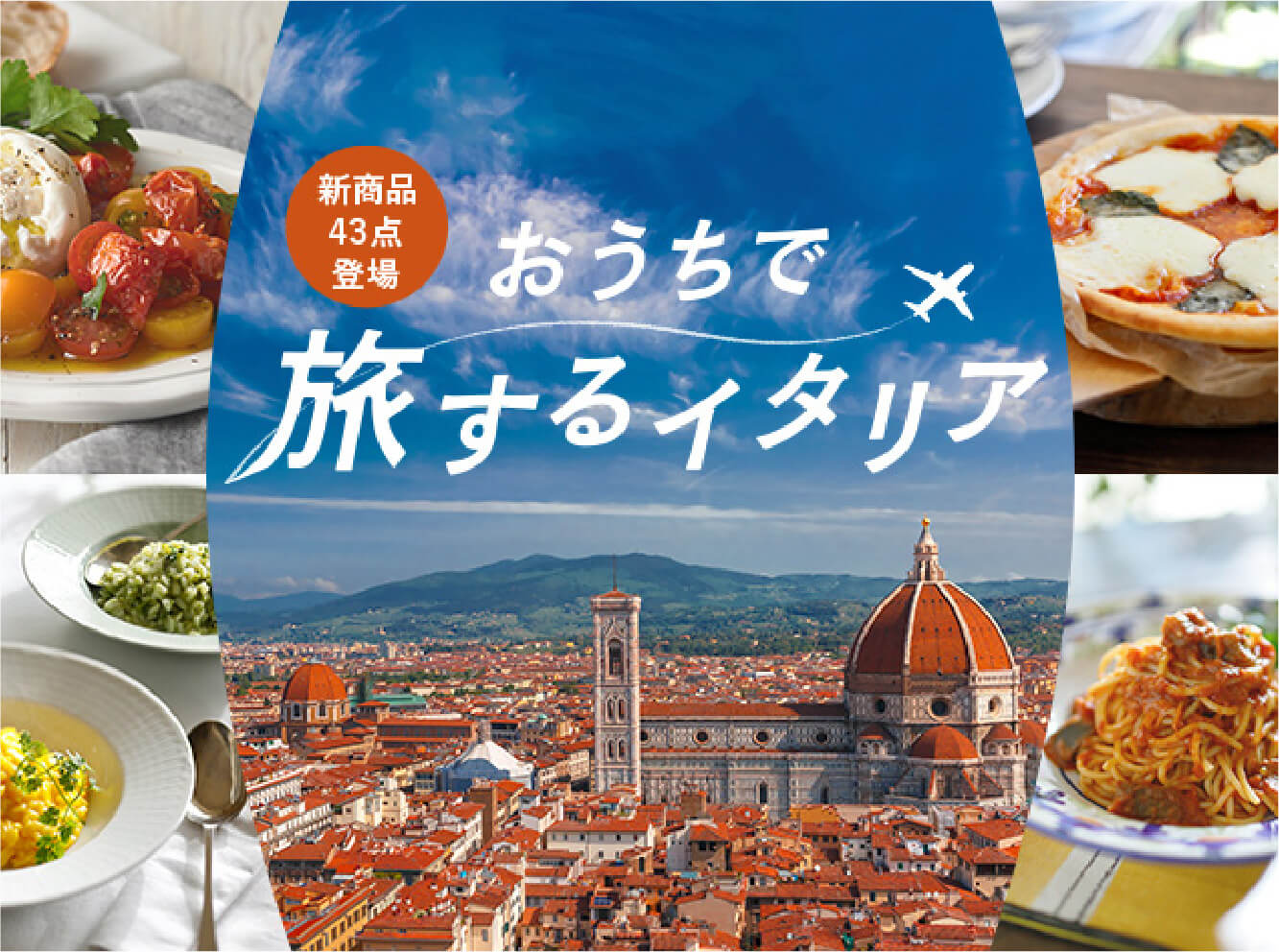 おうちで旅するイタリア