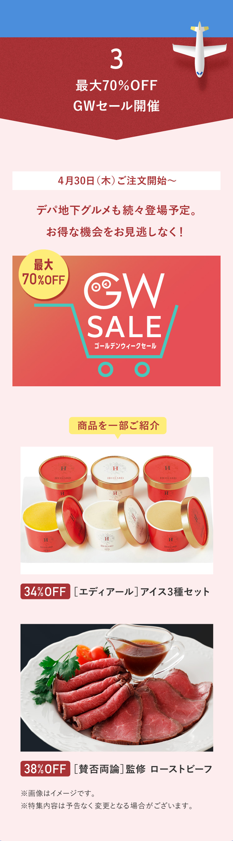 �ő�70%OFF GW�Z�[���J��