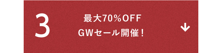 GW�Z�[���J�ÁI