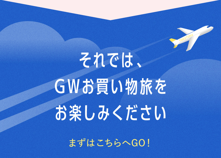 ����ł�GW���������������y���݂�������