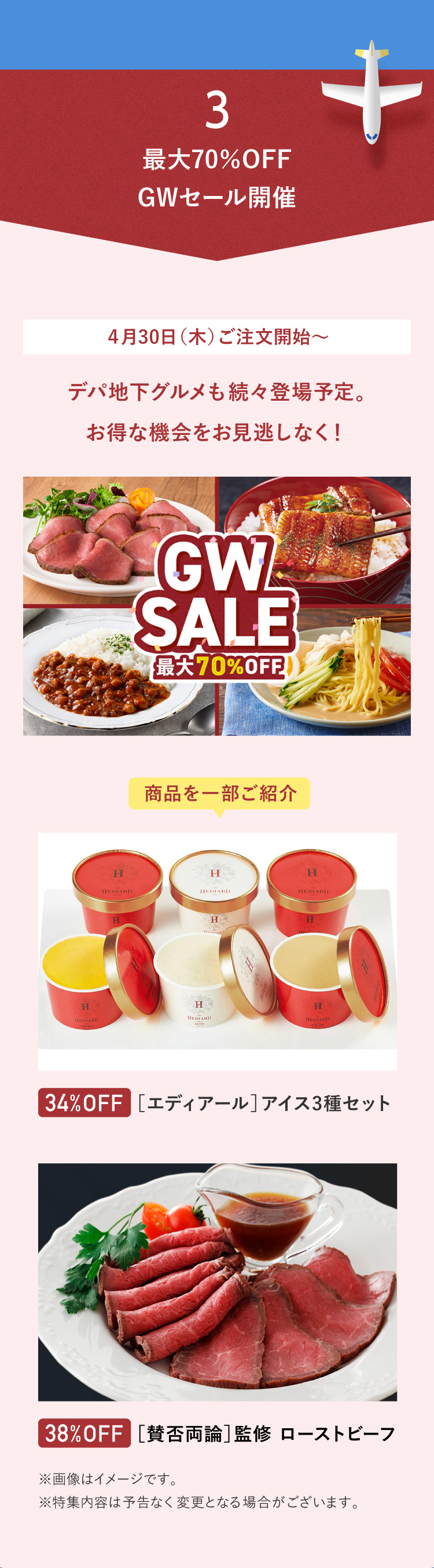 �ő�70%OFF GW�Z�[���J��