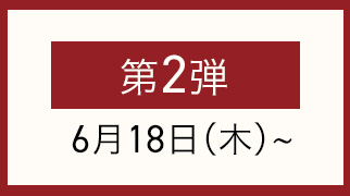 ��Q�e 6��18���i�؁j�`