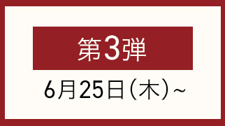 ��R�e 6��25���i�؁j�`