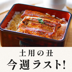 unagi