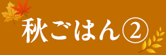 akigurume2