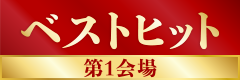 besthit1