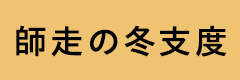 toshikoshi