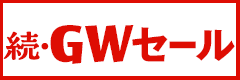 gwsale