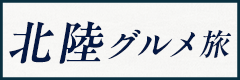 hokuriku