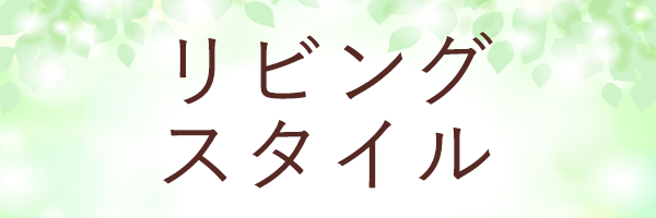 ���r���O�X�^�C��