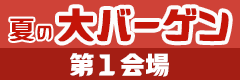 summersale