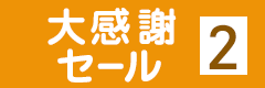 7yearssale2