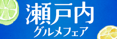 setouchi