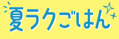 rakuuma