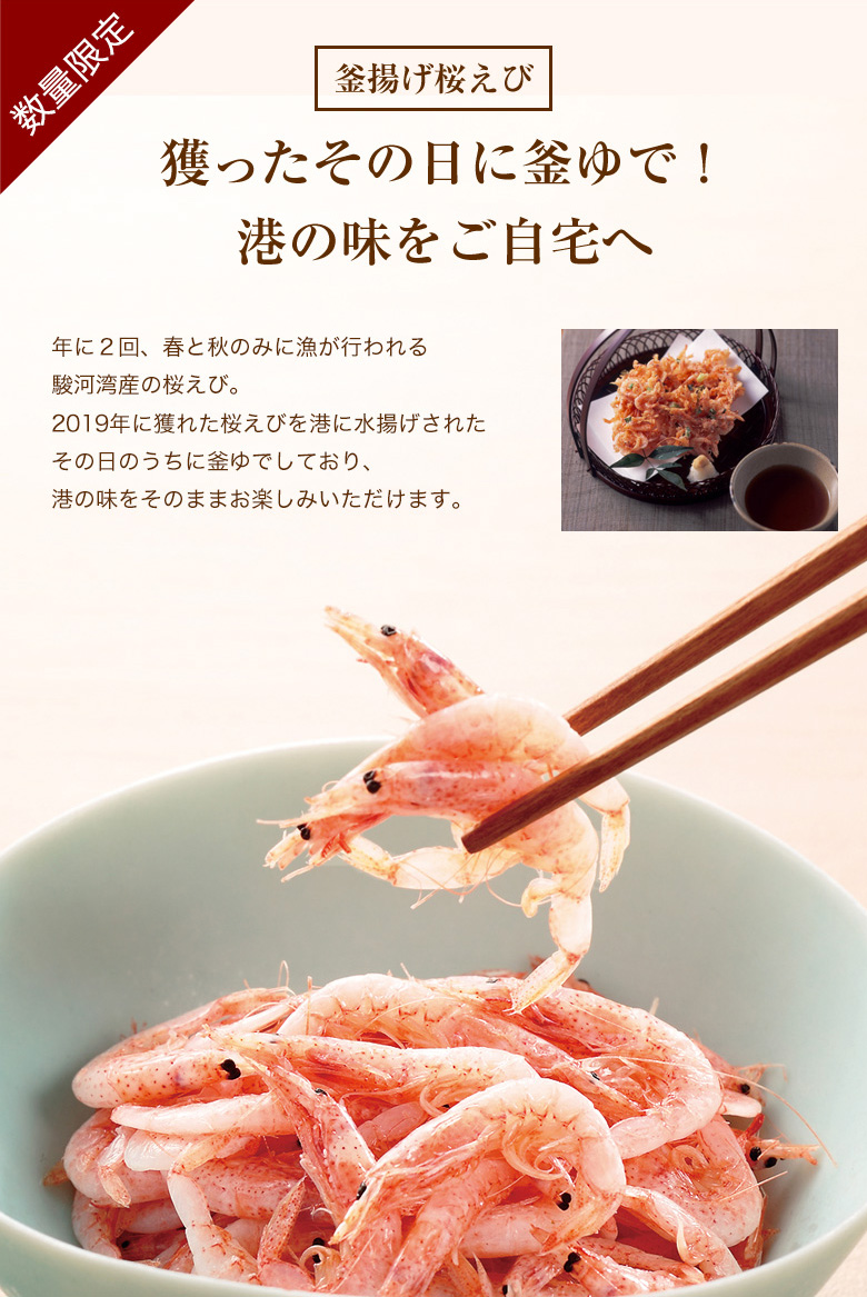 釜揚げ桜えび