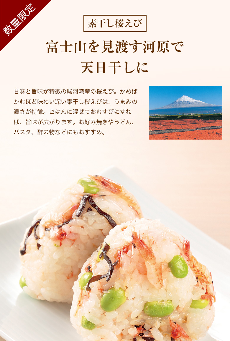 天日干し桜えび