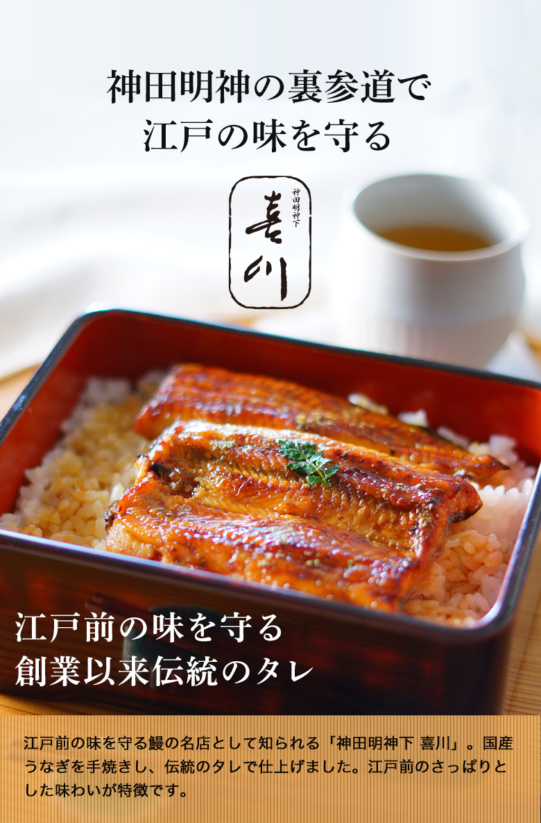 神田明神下喜川