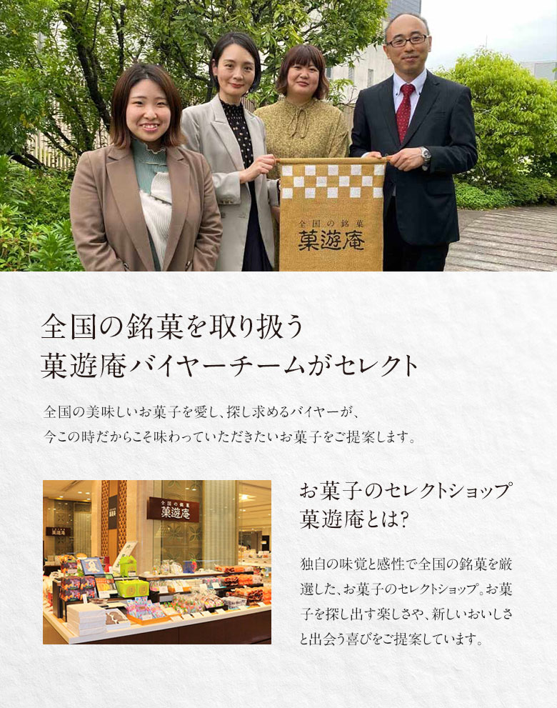 バイヤーチームがセレクト