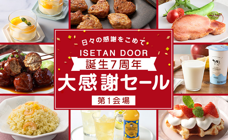 大感謝セール