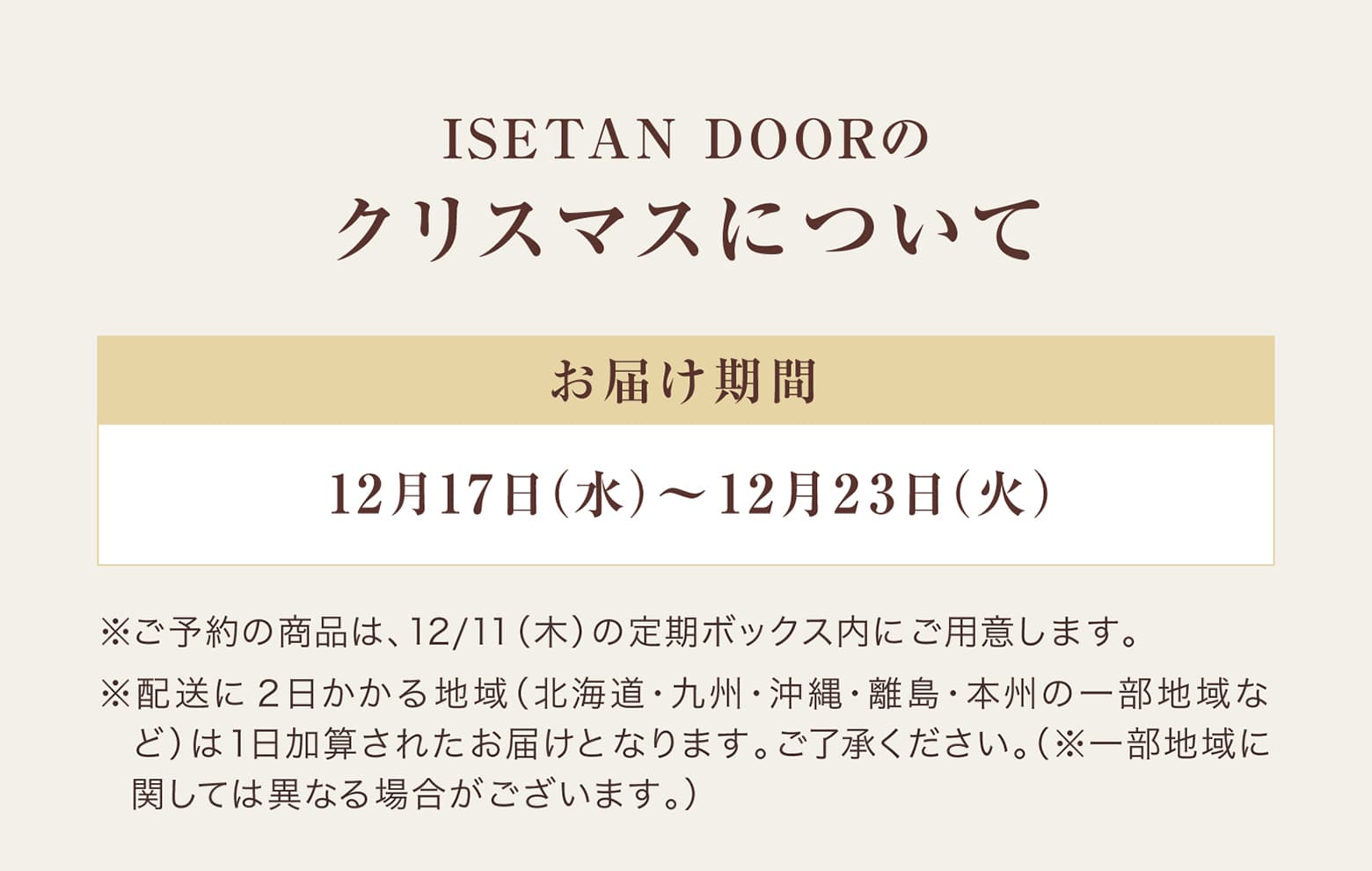 ISETAN DOOR̃NX}Xɂ