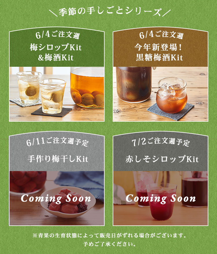 梅しごと｜Oisix（おいしっくす）