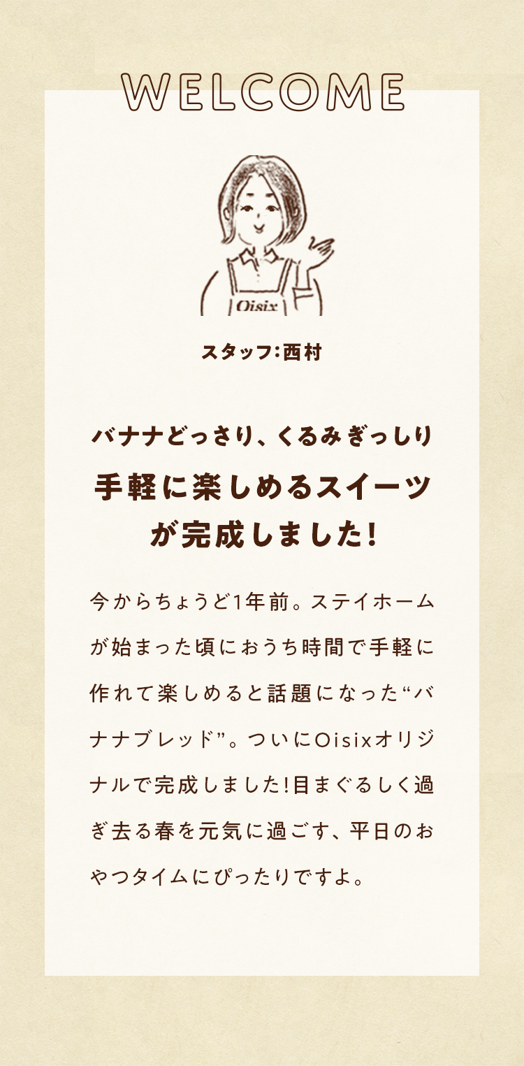 バナナブレッド｜Ｏｉｓｉｘ（おいしっくす）