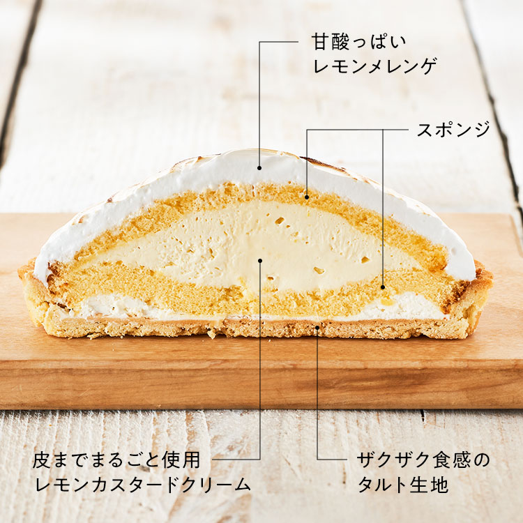 レモンタルト｜ISETAN DOOR