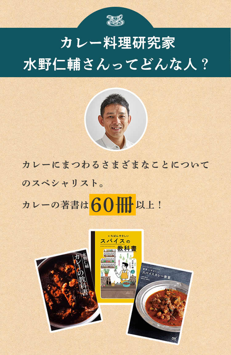 水野仁輔の和風キーマカレー｜ISETAN DOOR