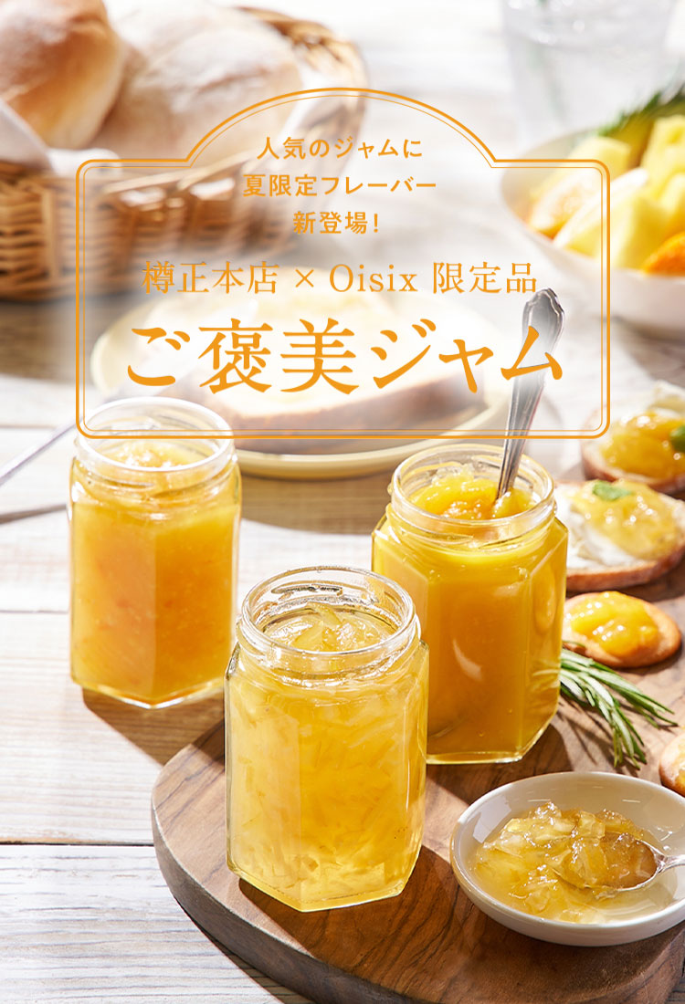 樽正ジャム｜ISETAN DOOR
