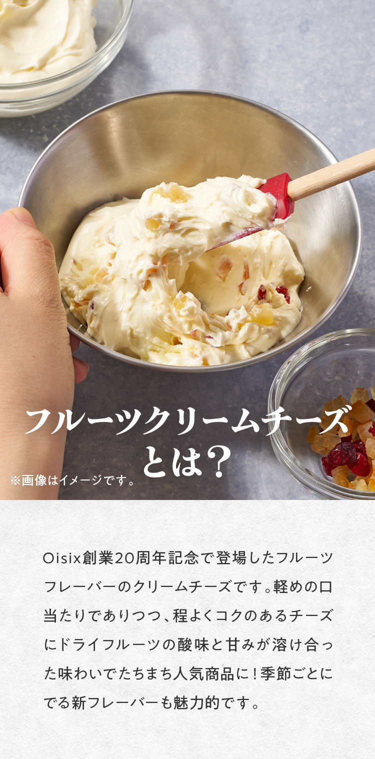 フルーツクリームチーズ|ISETAN DOOR フルーツクリームチーズ|ISETAN DOOR