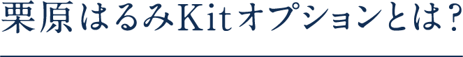 への登録がおすすめです！