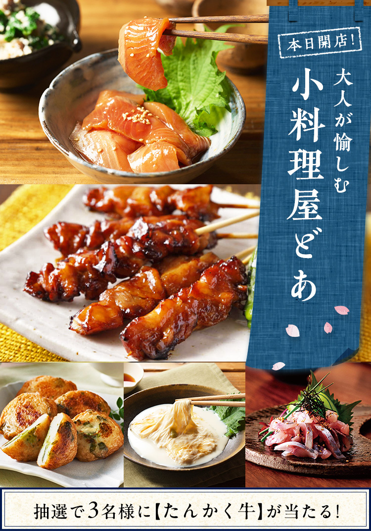 ごま1702さまご確認用 （春の小料理屋どあ（4/3更新）｜ISETAN DOOR） 