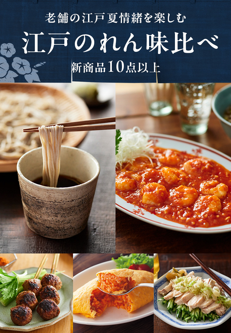 江戸のれん味比べ｜ISETAN DOOR