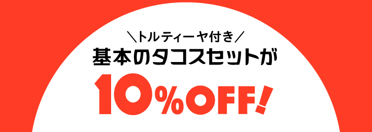 10%offT