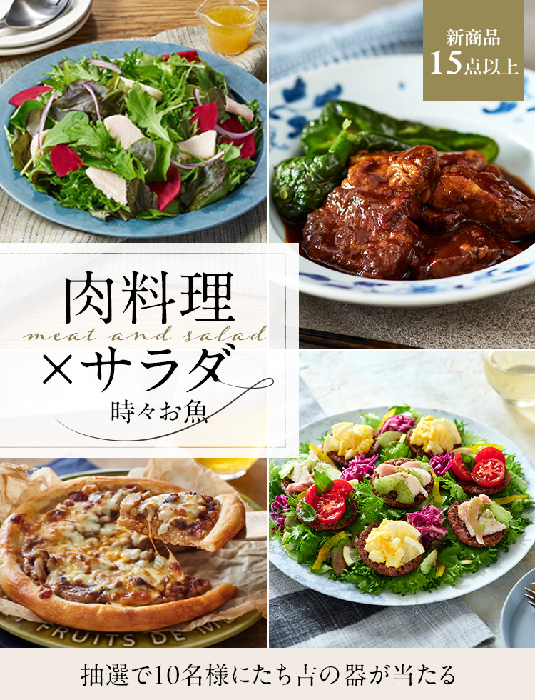 肉料理×サラダ｜ISETAN DOOR