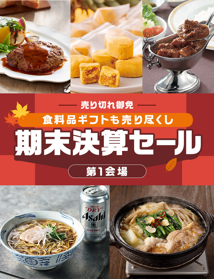 期末決算セール｜ISETAN DOOR