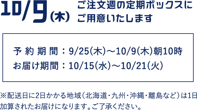 10/9T̒{bNXɂpӂ܂B\t9/25()`10/2()10܂ ͂2025/10/15()`2025/10/21()