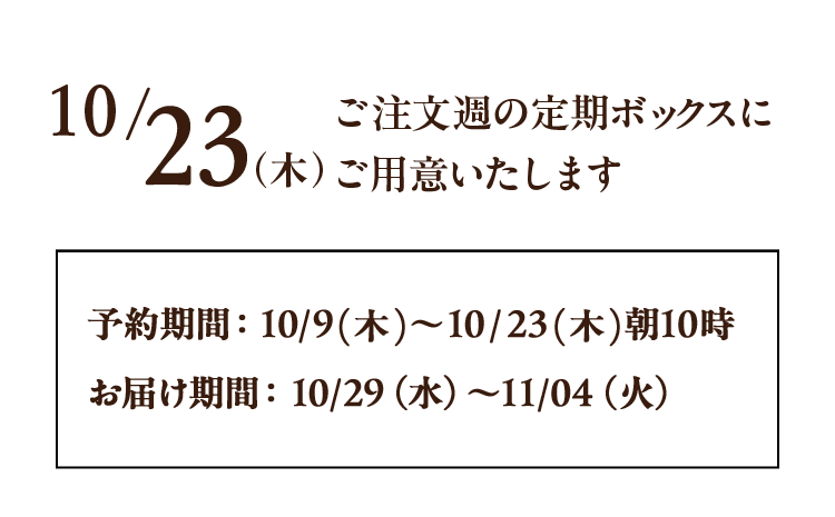 10/30()T̒{bNXɂpӂ܂B\t10/9()`10/23()10܂ ͂2025/11/5()`2025/11/11()