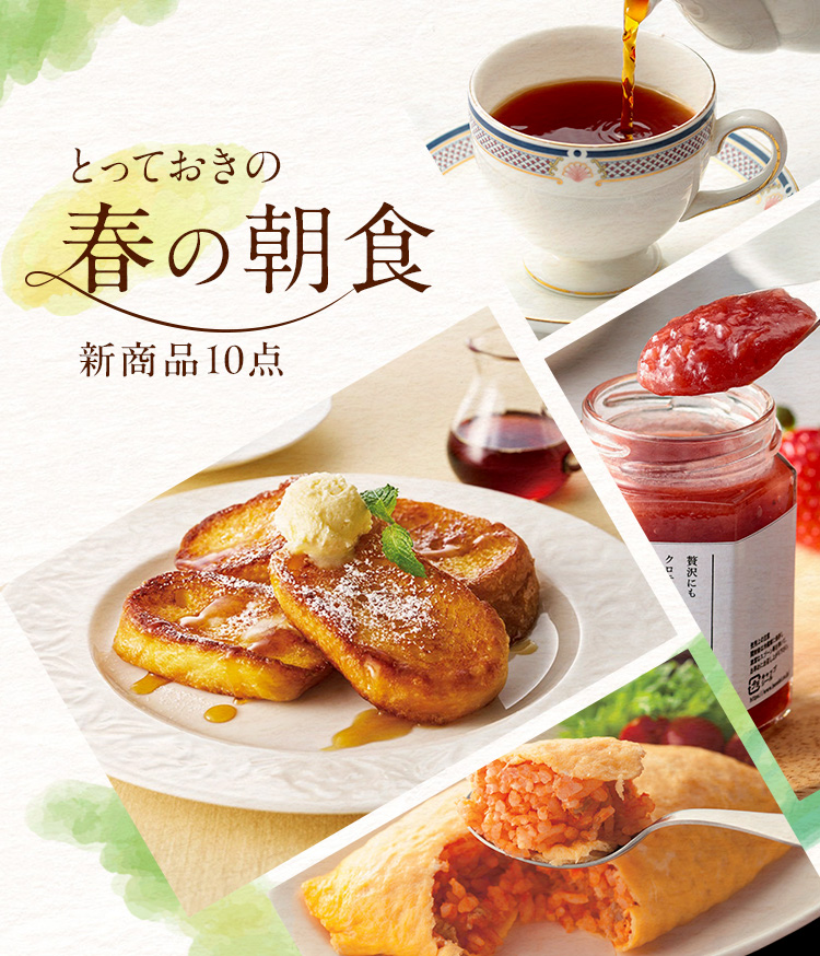 春の朝食|ISETAN DOOR 春の朝食|ISETAN DOOR