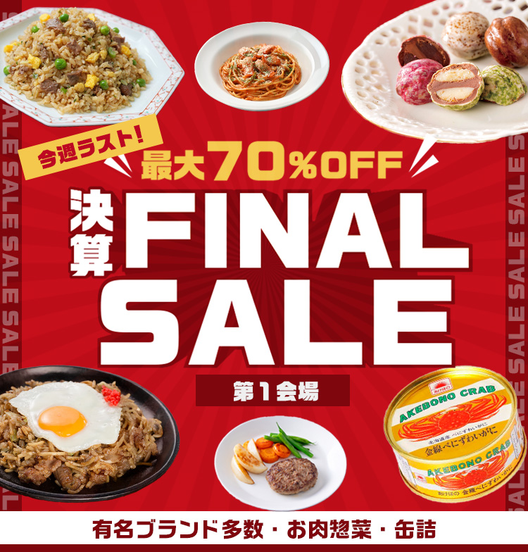 決算ファイナルセール|ISETAN DOOR 決算ファイナルセール|ISETAN DOOR
