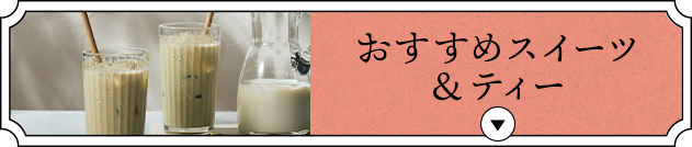 �i�r03�i�������߃X�C�[�c���e�B�[�j