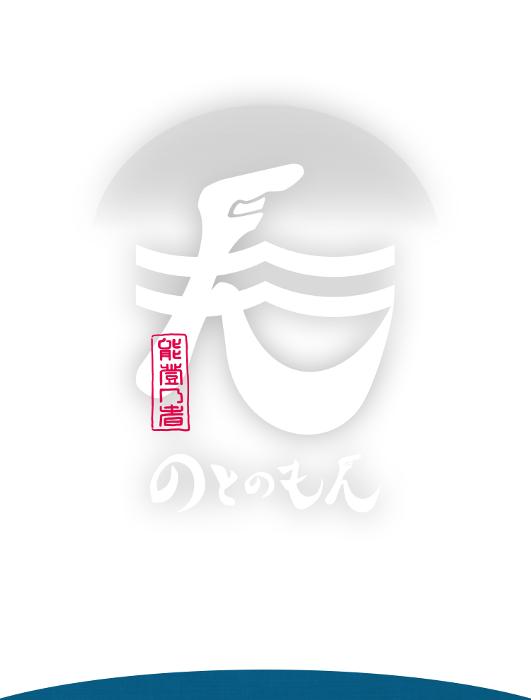 のとのもん予約