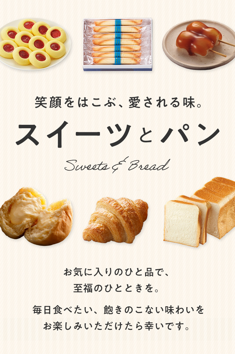 笑顔をはこぶ、愛され スイーツとパン｜ISETAN DOOR